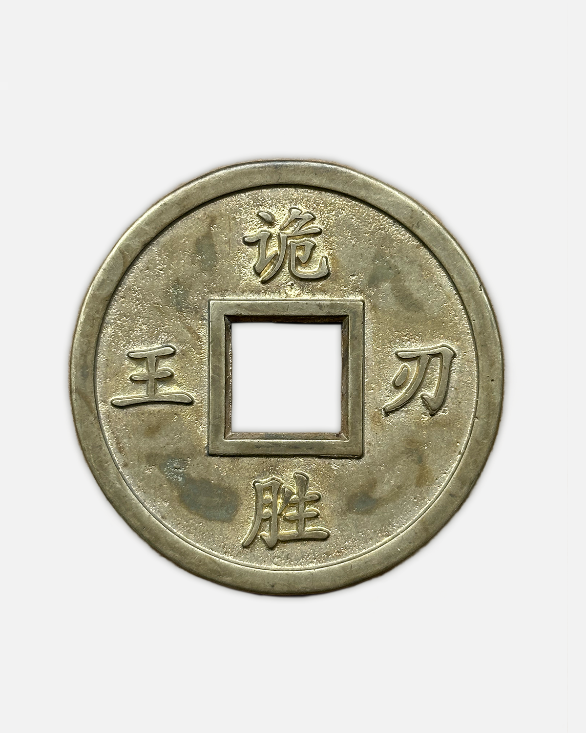 Art Of War Collectors Coin